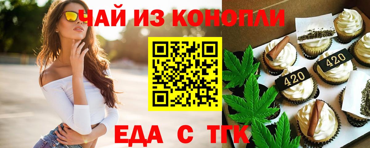 Муром  Печенье с ТГК марихуана  Вход с VPN 