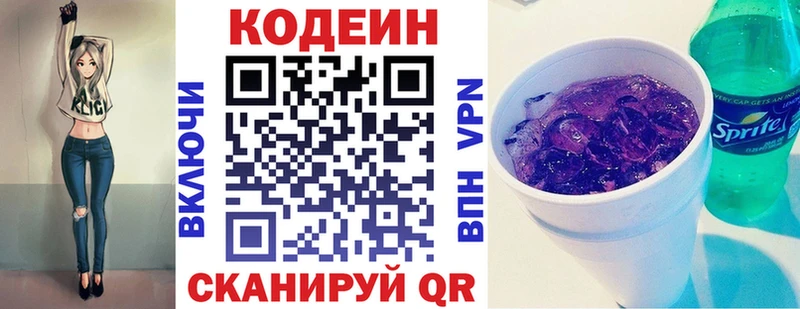 kraken зеркало  где продают   Муром  Codein Purple Drank 