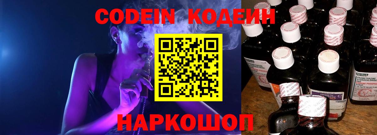 Муром  Кодеин Purple Drank  Вход с VPN  Кодеин Purple Drank 